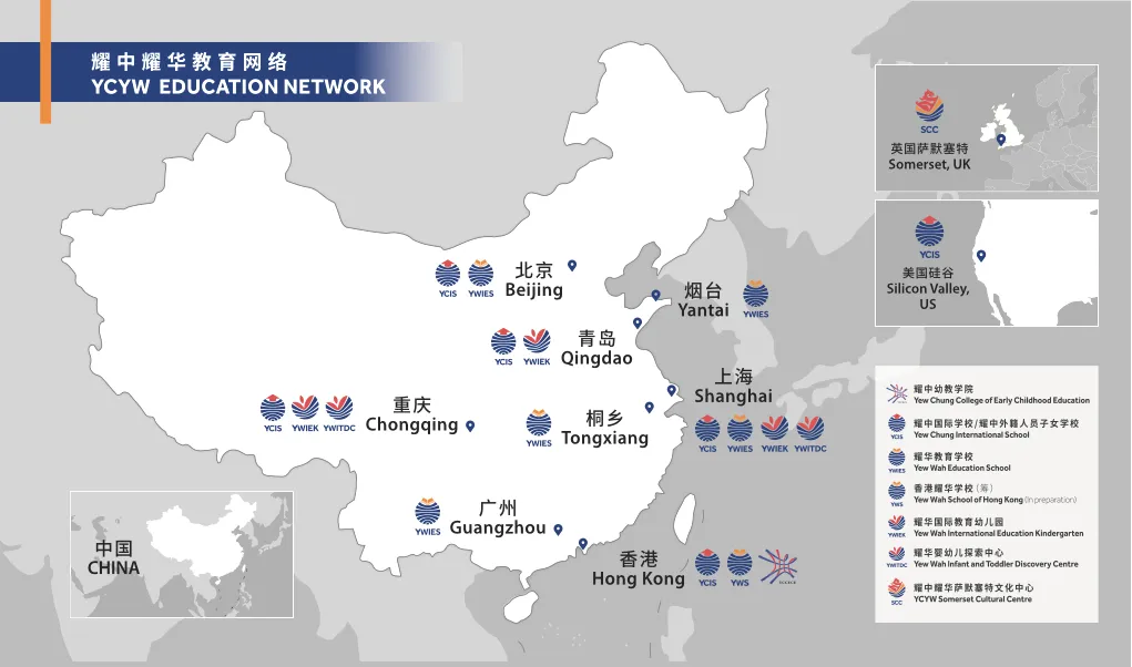 耀中耀华教育网络城市分布与集团资源保障