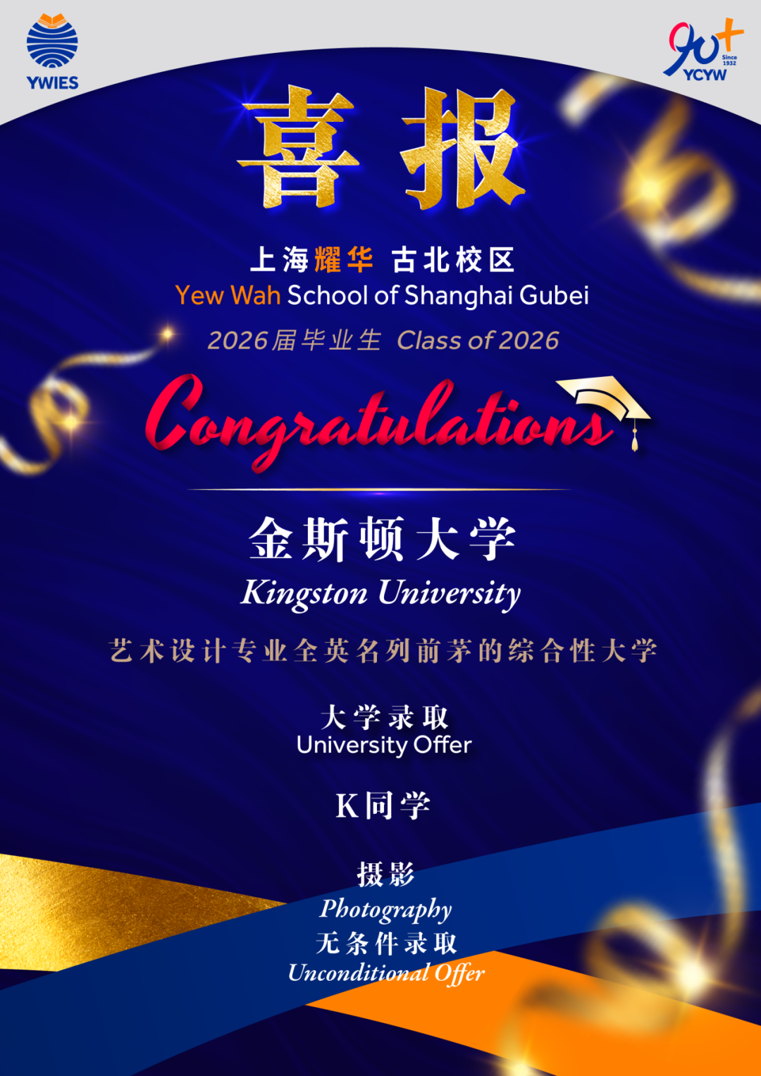 金斯顿大学录取通知2——时尚与插画动画方向 Offer 展示