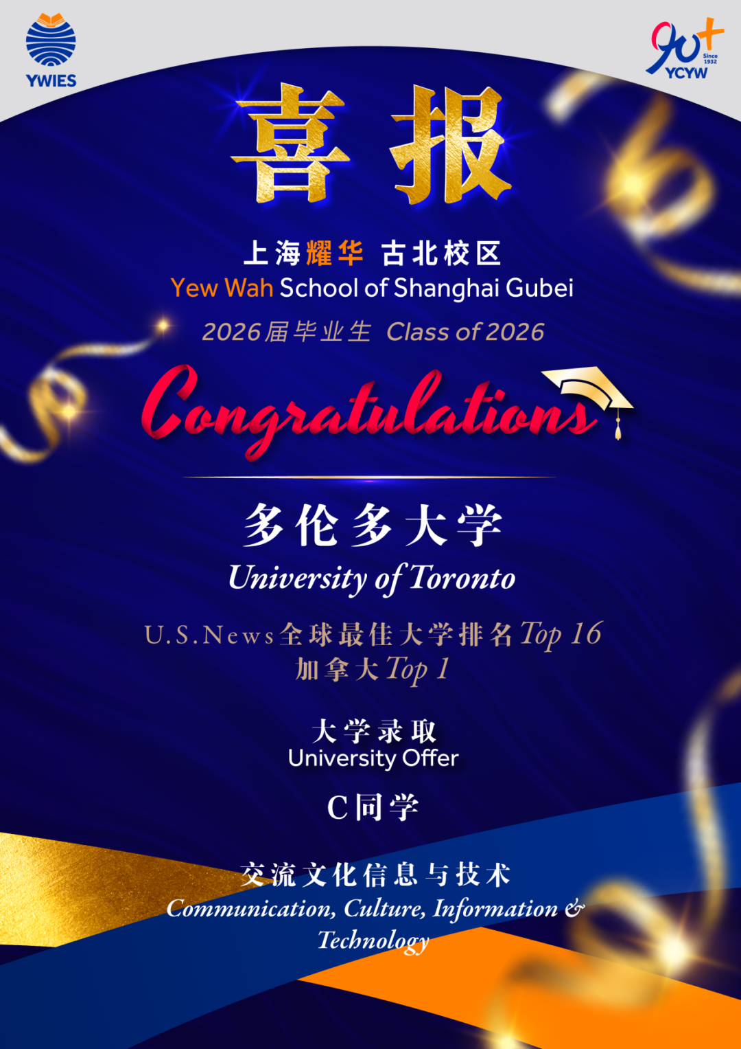 多伦多大学录取通知1——古北耀华2026届 录取榜单更新（社会科学方向）