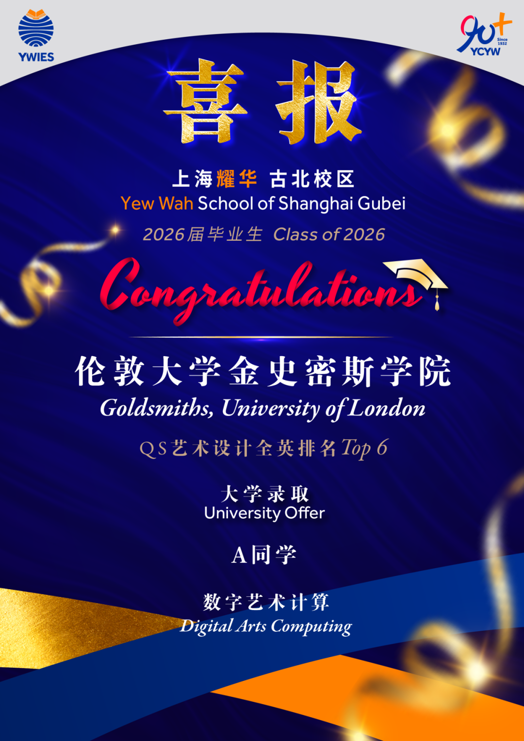 金史密斯学院录取通知2——游戏开发方向 Offer 展示