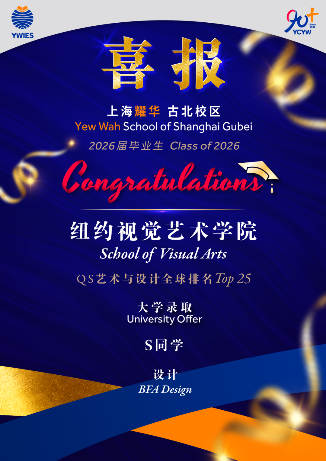 SVA 录取通知图3——录取榜单更新配图