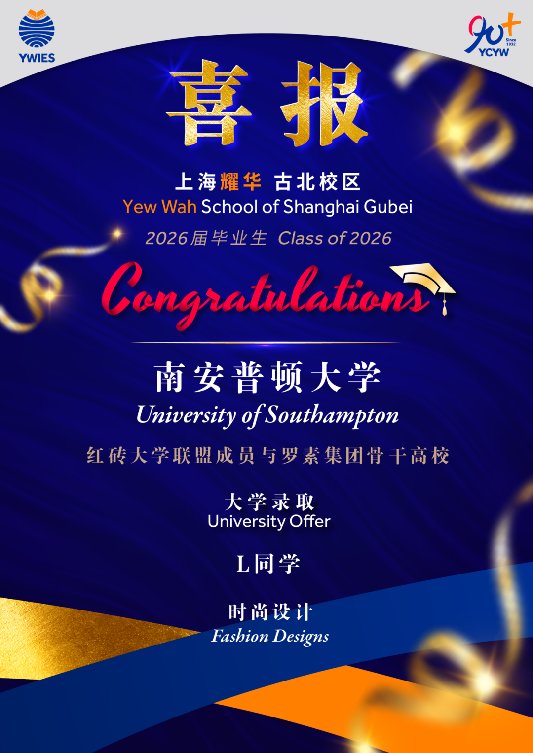 南安普顿大学时尚设计录取图1——古北耀华2026届录取榜单更新