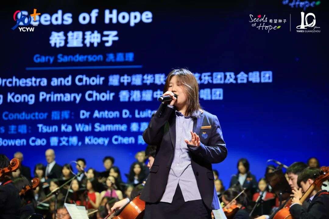 希望种子音乐会广州站演出，耀中耀华师生同台音乐交流