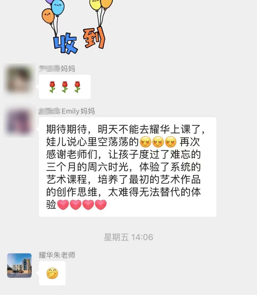 家长对预备课程的评价海报或留言板，耀华古北