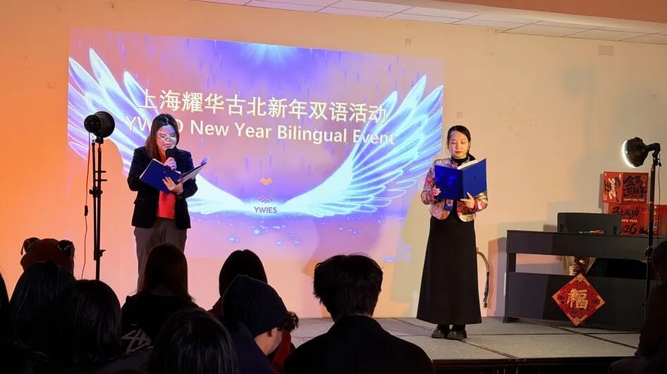 古北耀华2026迎新年期末双语迎新春活动主视觉海报